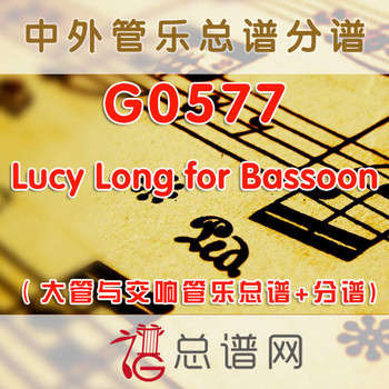 G0577.Lucy Long for Bassoon 大管与交响管乐总谱+分谱
