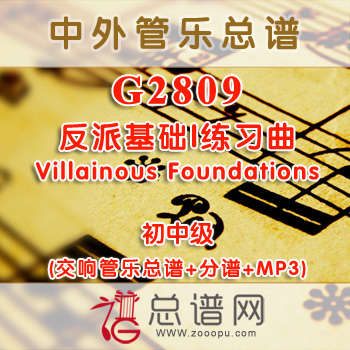 G2809.反派基础练习曲Villainous Foundations初级 交响管乐总谱+分谱
