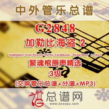 G2848.加勒比海盗2聚魂棺原声精选Highlights from Pirates Of The Caribbean- Dead Man's Chest3级 ...