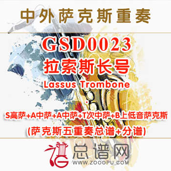 GSD0023.拉索斯长号Lassus Trombone SAATB萨克斯五重奏总谱+分谱