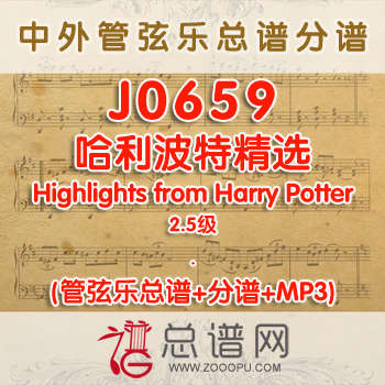 J0659.哈利波特精选Highlights from Harry Potter 2.5级 管弦乐总谱+分谱+MP3