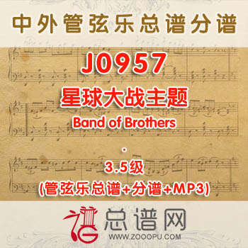 J0957.星球大战主题Star Wars 3.5级 管弦乐总谱+分谱+MP3
