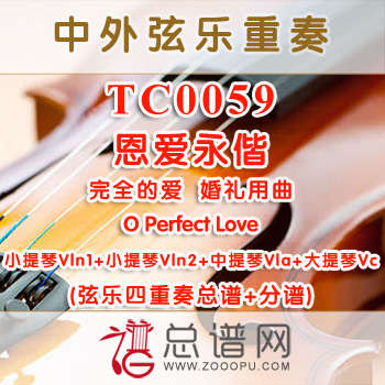 TC0059.恩爱永偕 又名完全的爱O Perfect Love 婚礼 弦乐四重奏总谱+分谱
