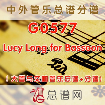 G0577.Lucy Long for Bassoon 大管与交响管乐总谱+分谱