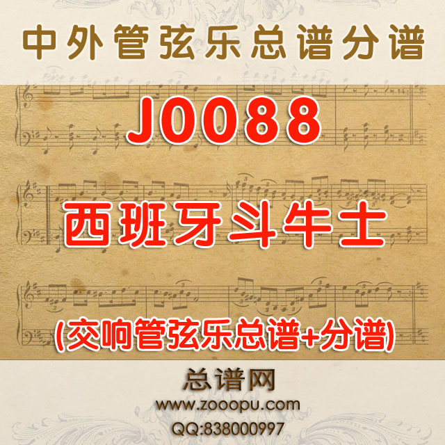 J0088.西班牙斗牛士España Cañí管弦乐总谱+分谱