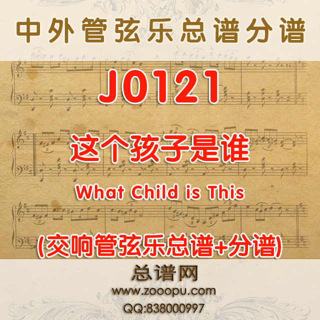 J0121.彼得·马丁的圣诞三部曲之二这个孩子是谁What Child is This 管弦乐总谱+分谱