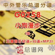 G0258.小狗漫步WALKIN’THE DOG 1级 交响管乐总谱+分谱+MP3