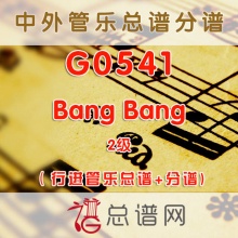 G0541.Bang Bang 2级 行进管乐总谱+分谱+MP3