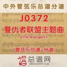 J0372.复仇者联盟主题曲《The Avengers》管弦乐总谱+分谱