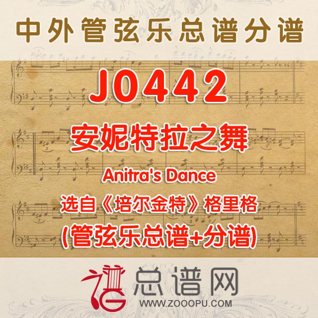 J0442.迎来改革开放的春天 女高音独唱与混声合唱 降E调伴奏可移调 管弦乐总谱+分谱