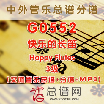 G0552.快乐的长笛Happy Flutes 3级长笛与交响管乐队总谱+分谱+MP3