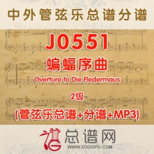 J0552.贝多芬c小调第五交响曲第三乐章 Symphony No. 5 in C minor 2.5级 管弦乐总谱+分谱+MP3