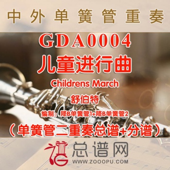 GDA0004.儿童进行曲Children’s March舒伯特 单簧管二重奏总谱+分谱