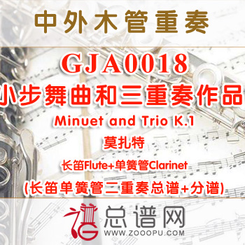 GJA0018.小步舞曲和三重奏作品1 Minuet and Trio K.1 莫扎特 长笛单簧管二重奏总谱+分谱