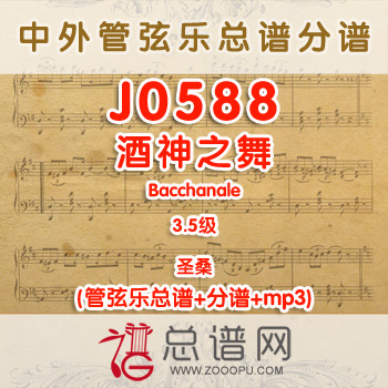 J0588.酒神之舞Bacchanale圣桑 3.5级 管弦乐总谱+分谱+MP3