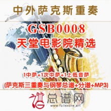 GSB0008.天堂电影院精选ATB萨克斯三重奏与钢琴总谱+分谱+MP3