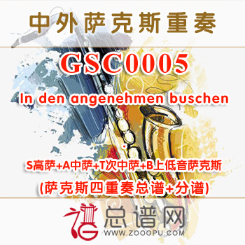 GSC0005.In den angenehmen buschen SATB萨克斯四重奏总谱+分谱