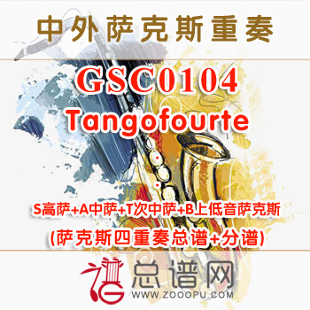 GSC0104.Tangofourte 萨克斯四重奏总谱+分谱