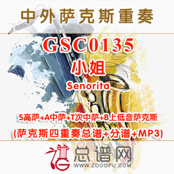 GSC0135.小姐Senorita萨克斯四重奏总谱+分谱+MP3