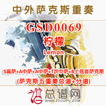 GSD0069.柠檬Lemon萨克斯五重奏总谱+分谱