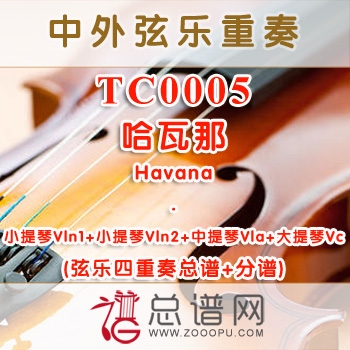 TC0005.哈瓦那Havana 弦乐四重奏总谱+分谱