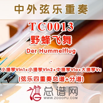 TC0013.野蜂飞舞Der Hummelflug弦乐四重奏总谱+分谱