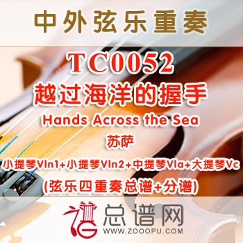 TC0052.越过海洋的握手Hands Across the Sea苏萨 弦乐四重奏总谱+分谱