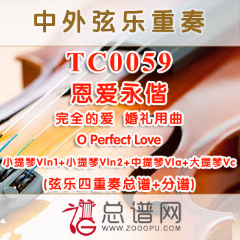 TC0059.恩爱永偕 又名完全的爱O Perfect Love 婚礼 弦乐四重奏总谱+分谱