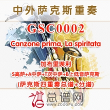 GSC0002.Canzone prima, La spiritata 加布里埃利SATB萨克斯四重奏总谱+分谱