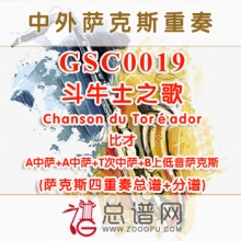 GSC0019.斗牛士之歌Chanson du Toréador比才 AATB萨克斯四重奏总谱+分谱