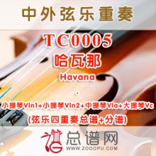 TC0005.哈瓦那Havana 弦乐四重奏总谱+分谱