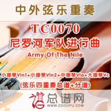 TC0070.尼罗河军队进行曲Army Of The Nile弦乐四重奏总谱+分谱