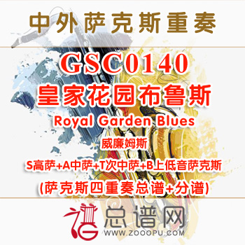 GSC0140.皇家花园布鲁斯Royal Garden Blues威廉姆斯 萨克斯四重奏总谱+分谱