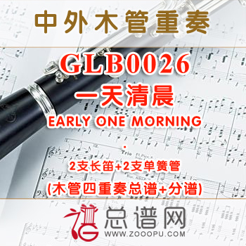 GLB0026.一天清晨EARLY ONE MORNING 2长笛与2单簧管四重奏总谱+分谱+MP3