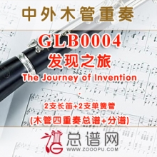 GLB0004.发现之旅The Journey of Invention 2长笛与2单簧管四重奏总谱+分谱+MP3