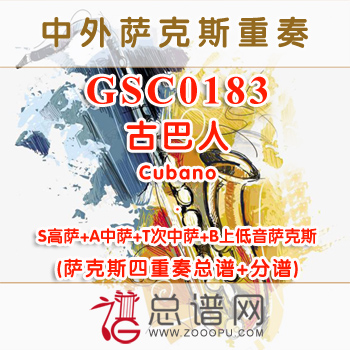 GSC0183.古巴人Cubano SATB萨克斯四重奏总谱+分谱+MP3