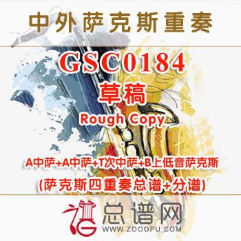 GSC0184.草稿Rough Copy 萨克斯四重奏总谱+分谱+MP3