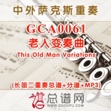 GCA0061.老人变奏曲This Old Man Variations 长笛二重奏总谱+分谱+MP3