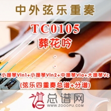 TC0106.土耳其进行曲Rondó Alla Turca莫扎特 弦乐四重奏总谱+分谱