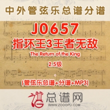 J0657.指环王3王者无敌The Return of the King 2.5级 管弦乐总谱+分谱+MP3