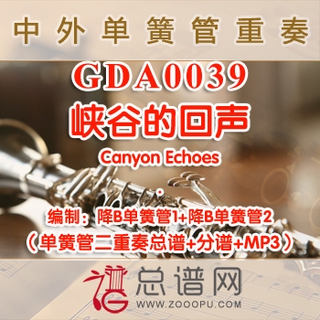 GDA0039.峡谷的回声Canyon Echoes单簧管二重奏总谱+分谱+MP3
