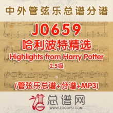 J0659.哈利波特精选Highlights from Harry Potter 2.5级 管弦乐总谱+分谱+MP3