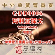 GDD0006.玛利亚探戈TANGO MARIA塔雷加 单簧管五重奏总谱+分谱+MP3