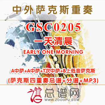 GSC0205.一天清晨EARLY ONE MORNING AATB萨克斯四重奏总谱+分谱+MP3