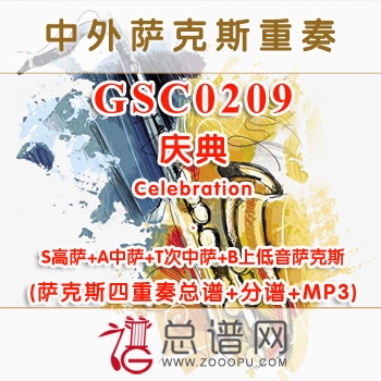 GSC0209.庆典Celebration S(A)ATB萨克斯四重奏总谱+分谱+MP3