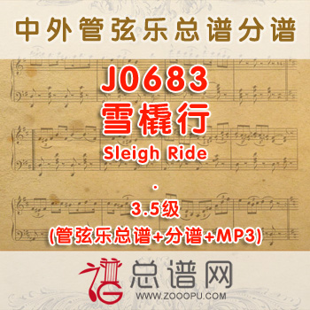 J0683.雪橇行Sleigh Ride 3.5级 管弦乐总谱+分谱+MP3