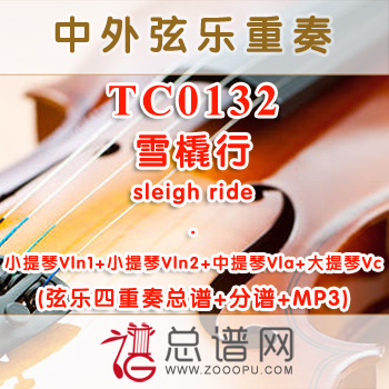 TC0132.雪橇行sleigh ride 弦乐四重奏总谱+分谱+MP3