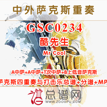 GSC0234.酷先生Mr Cool AATB萨克斯四重奏与打击乐总谱+分谱+MP3