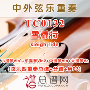 TC0132.雪橇行sleigh ride 弦乐四重奏总谱+分谱+MP3