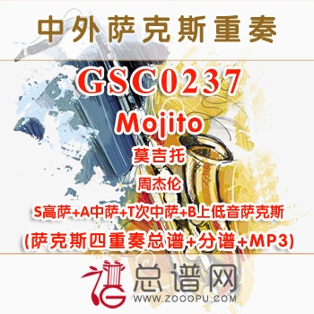 GSC0237.Mojito 周杰伦 萨克斯四重奏总谱+分谱+MP3